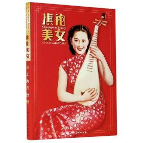 旗袍美女(明信片)