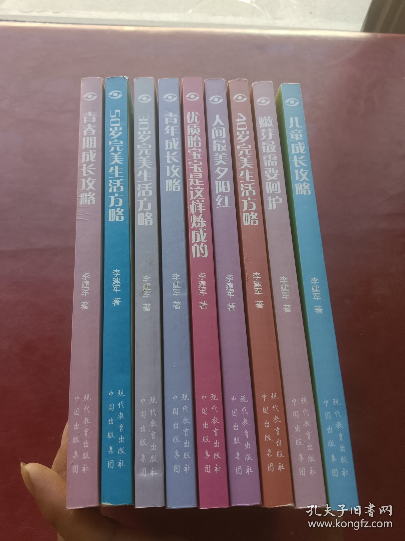 李建军著《和谐家庭 人生指导》系列丛书（全9册一套）
