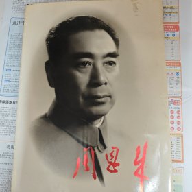 周恩来