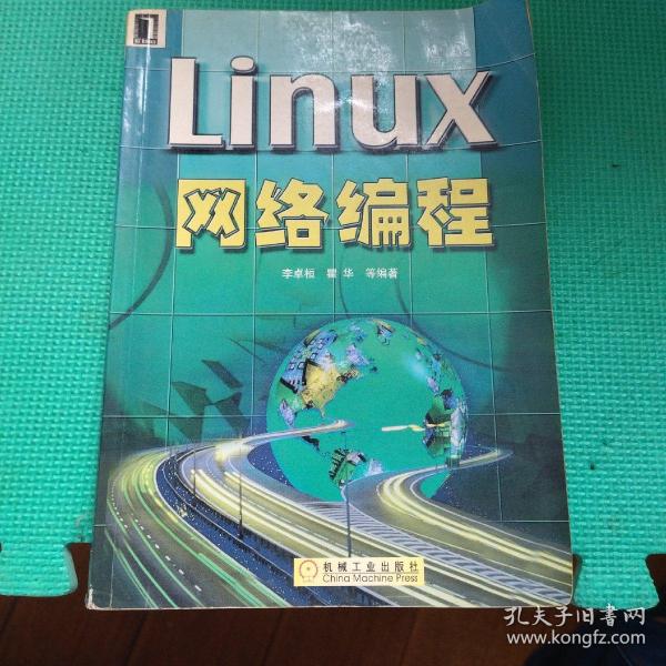 Linux网络编程