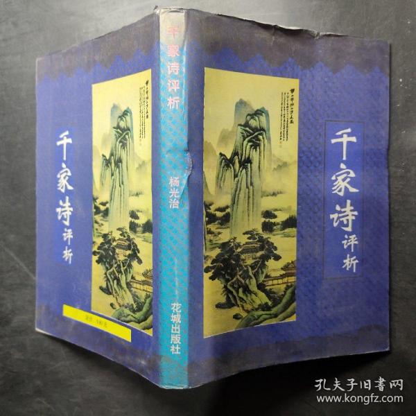 千家诗评析
