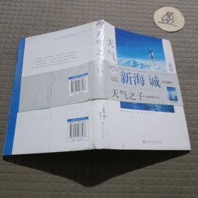 天气之子【首刷限定精美色纸】同名电影小说新海诚新作天闻角川出版