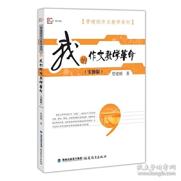 我的作文教学革命（实操版）