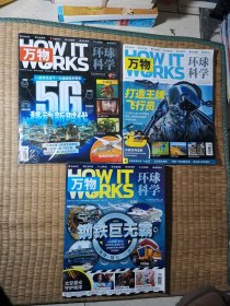 万物·环球科学2019年(4月号、7月号、11月号) 3本合售