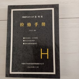 IBMPCXT 檢修手冊