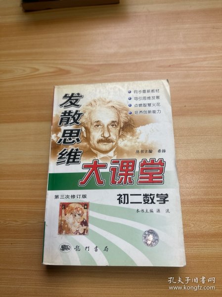 发散思维大课堂.初二数学