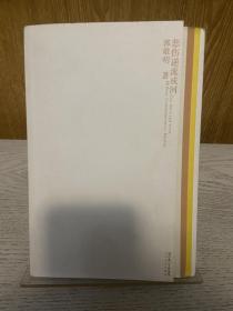 著名导演、作家郭敬明签名本《悲伤逆流成河》2008年一版一印。