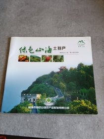 绿色山海土特产（临海市）