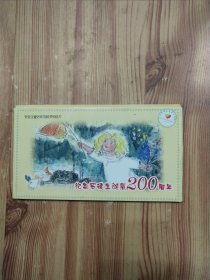 纪念安徒生诞辰200周年邮资明信片（一盒20张）
