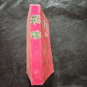 菜谱