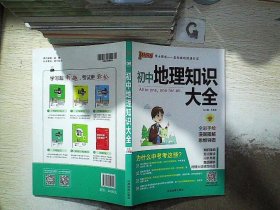 新版初中地理知识大全初一初二初三中考地理复习资料基础知识手册知识清单