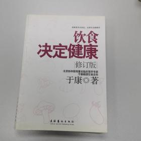 饮食决定健康