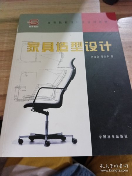 家具造型设计