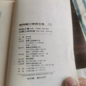 诺贝尔文学奖全集［48］索尔贝娄，亚历山卓