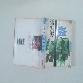 審判“海盜”:知識產(chǎn)權(quán)與名人出庭