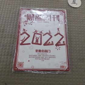 财新周刊2022年第4期