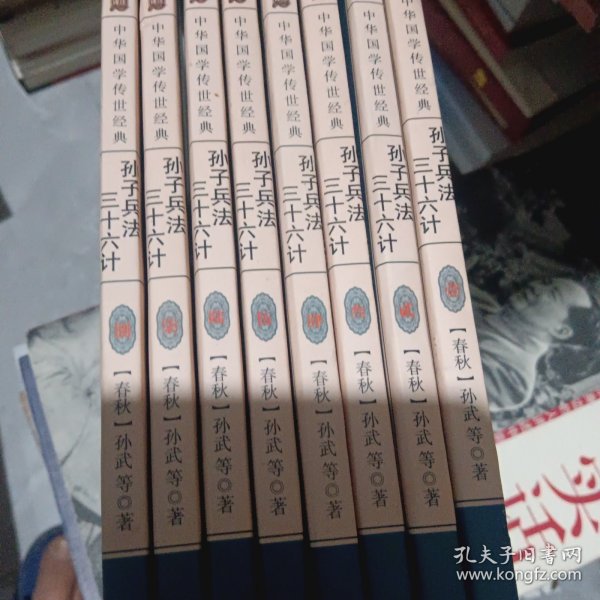 孙子兵法三十六计/中华国学传世经典