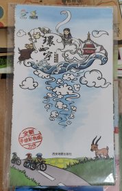 环西宁手绘旅游图 西安地图出版社