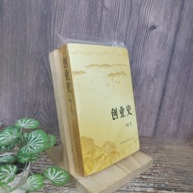 创业史