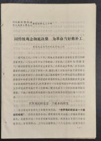 晋县城关供销社副主任赵兰欣《同传统观念彻底决裂为革命当好修补工》