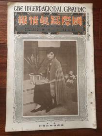 《国际写真情报 》1922年 12月号