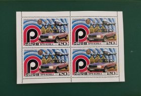 朝鲜邮票1981年 德国世界邮展奔驰汽车与汉莎航空飞机小版张 全新