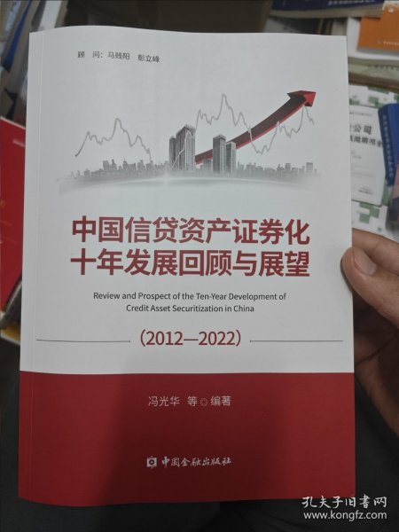 中国信贷资产证券化十年发展回顾与展望(2012-2022)