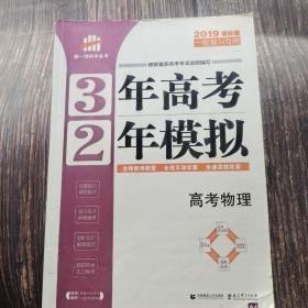 高考物理 3年高考2年模拟 2017课标版第一复习方案（一轮复习专用）