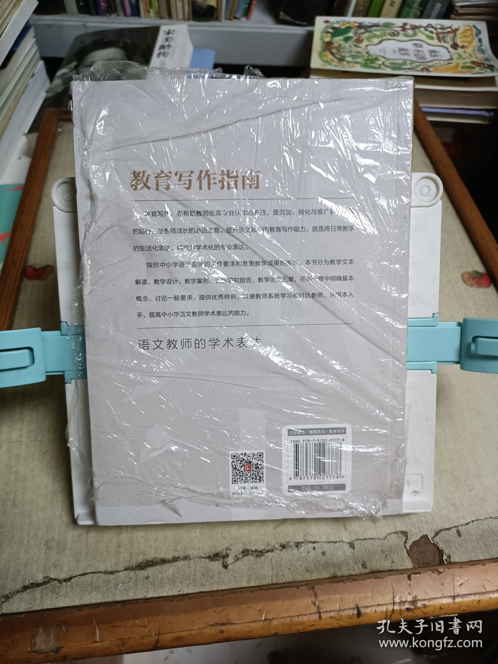 教育写作指南：语文教师的学术表达