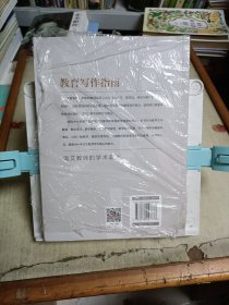 教育写作指南：语文教师的学术表达