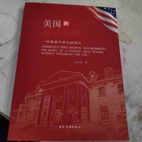 美国的学习环境 : 一位留美中学生的笔记 : the diary of a Chinese high school student exploring the USA