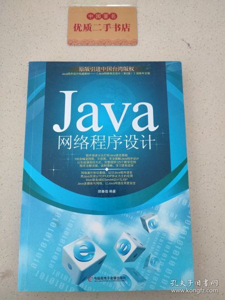 Java网络程序设计