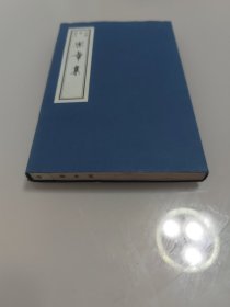 书韵楼丛刊 乐章集 第三辑 上海古籍出版社 (带函套)