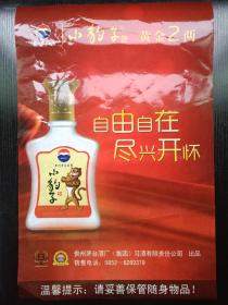 习酒