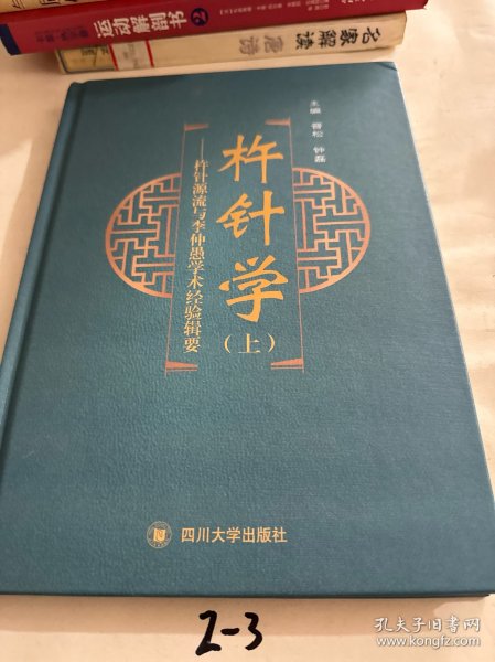 杵针学（上）——杵针源流与李仲愚学术经验辑要