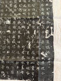 唐王韶墓志拓片