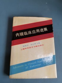 內(nèi)鏡臨床應(yīng)用進(jìn)展