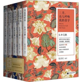 【正版书籍】三月，有人呼唤我的名字套装共5册