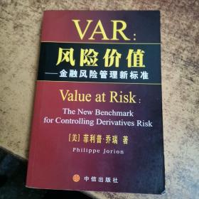 VAR：风险价值 金融风险管理新标准