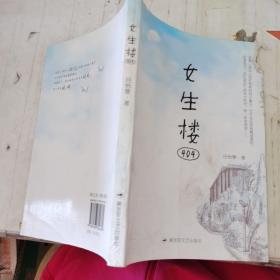 女生樓404
