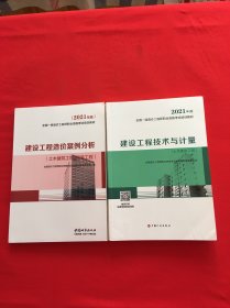 2021一级造价工程师建设工程造价案例分析（土木建筑工程、安装工程）