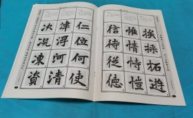 魏体张猛龙碑标准书法教程