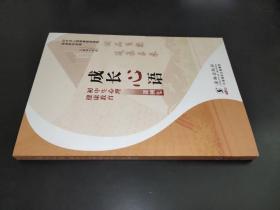 成長心語 初中生心理健康教育課例集