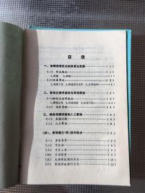 全国名、特、优水产品种养殖技术函授班教材（全15册缺第9册）14册合售