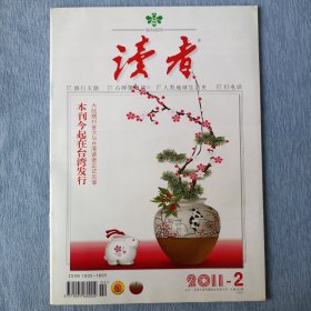 读者2011年第2期