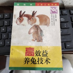 高效益養(yǎng)兔技術(shù)