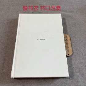 写给无神论者：宗教对世俗生活的意义（缺书衣 书口污渍）2012