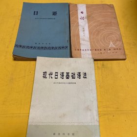 现代日语基础语法+日语+日语第二册