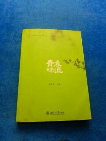 青春味道