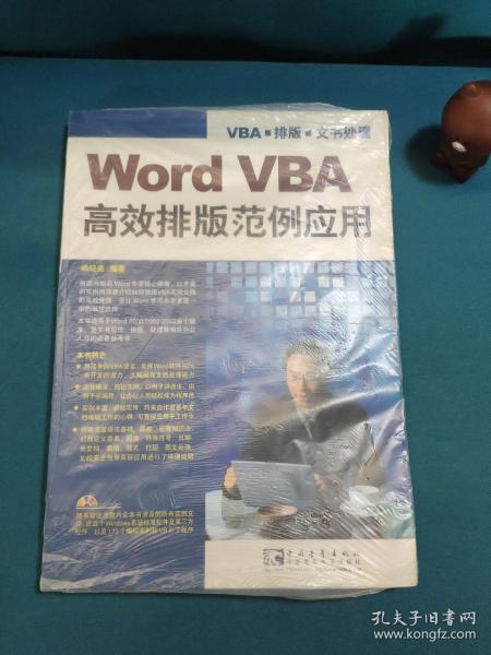 Word VBA高效排版范例应用